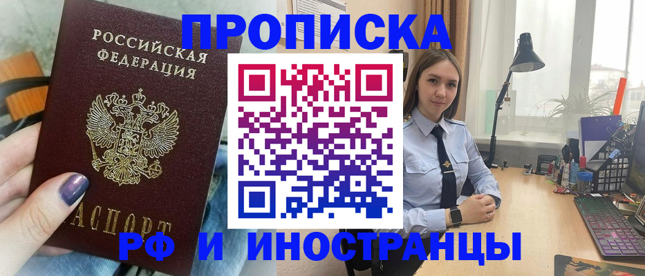 прописка законно в Саянске