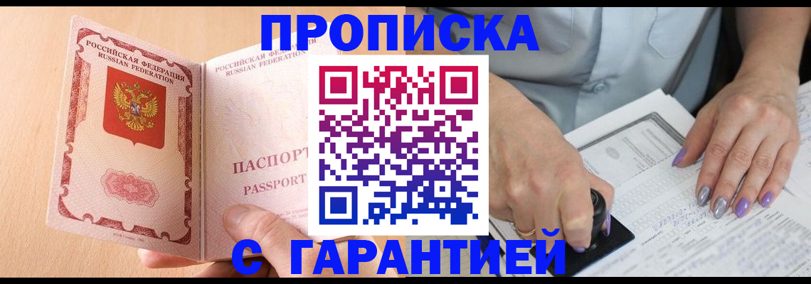 прописка 2025 в Саянске