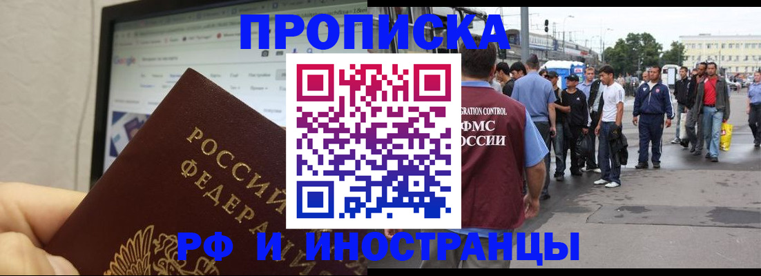 прописка ребенка в Саянске