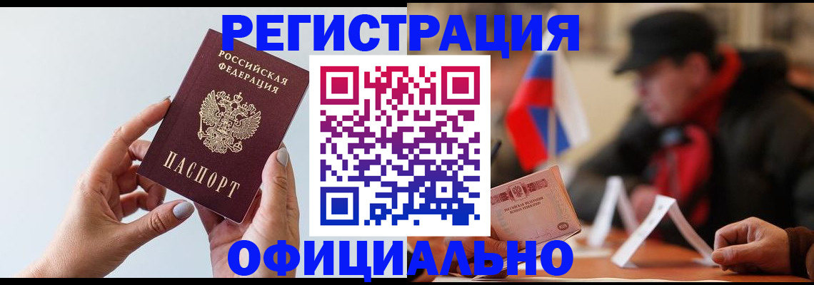 прописка для школы в Саянске