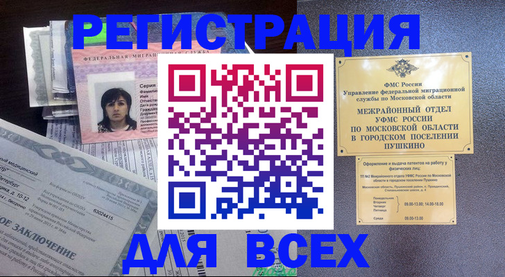 временная прописка в Саянске