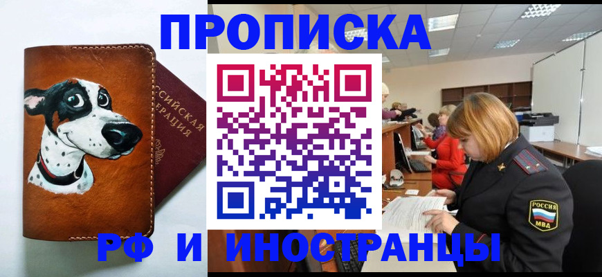 прописка для работы в Саянске