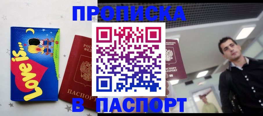 прописка для военкомата в Саянске