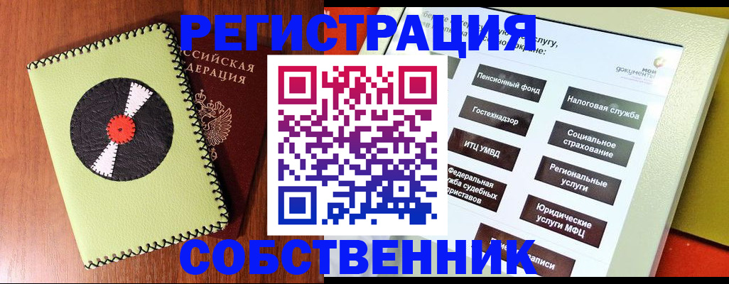 прописка для школы в Саянске