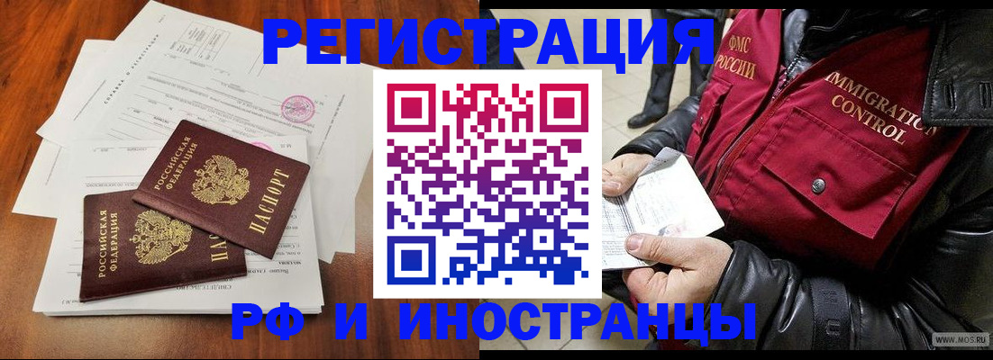 прописка иностранных граждан в Саянске