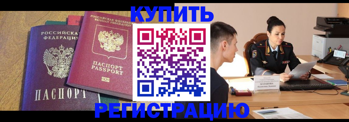 прописка для кредита в Саянске